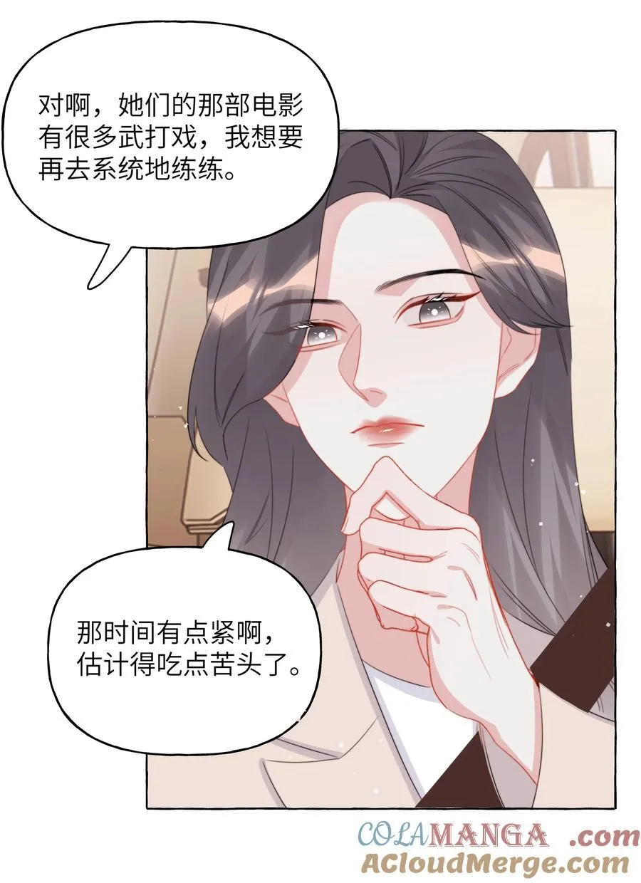 120 陆老师，我不想你这样 第17页