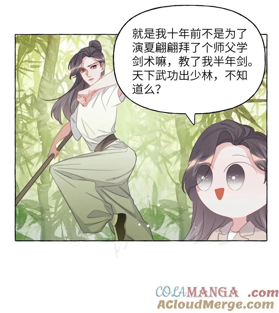 120 陆老师，我不想你这样 第19页