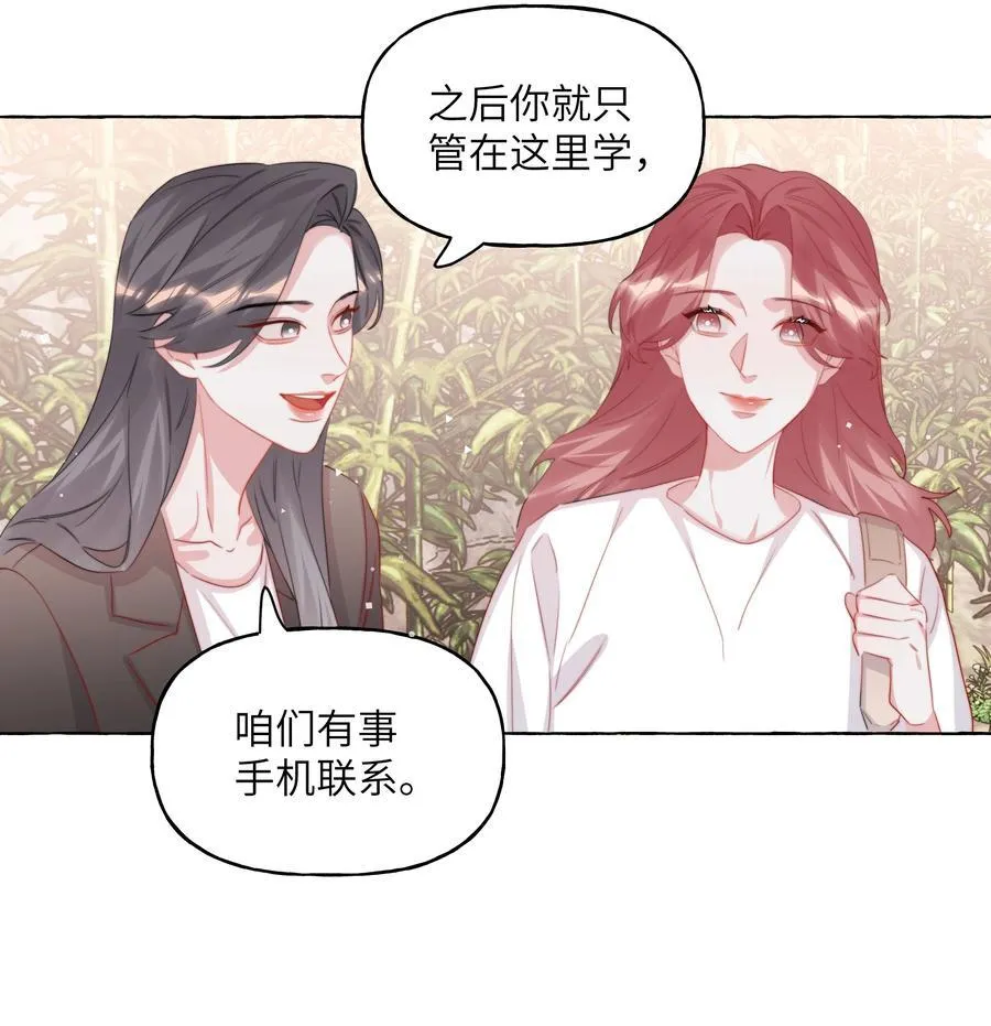 120 陆老师，我不想你这样 第24页