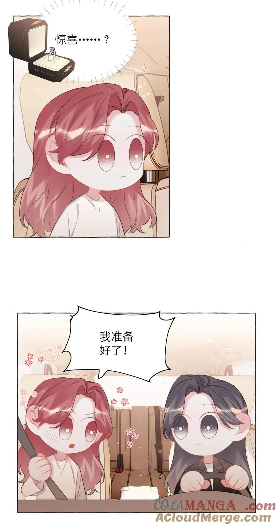 112 求婚 第7页