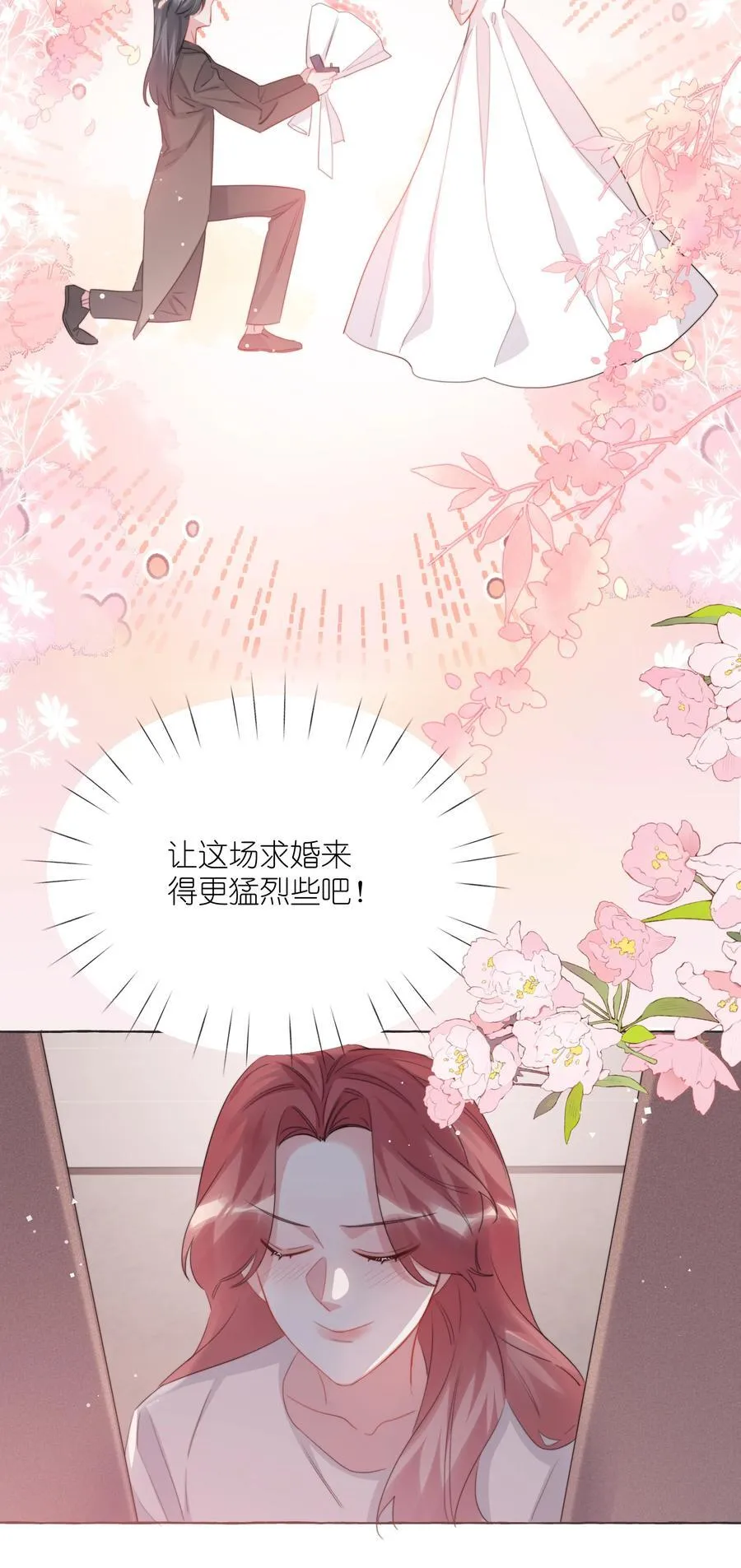 112 求婚 第14页