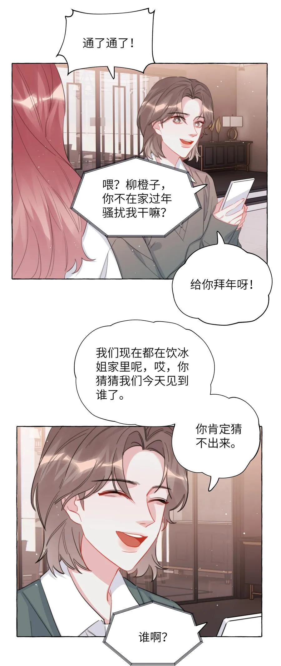 124 见家长 第24页