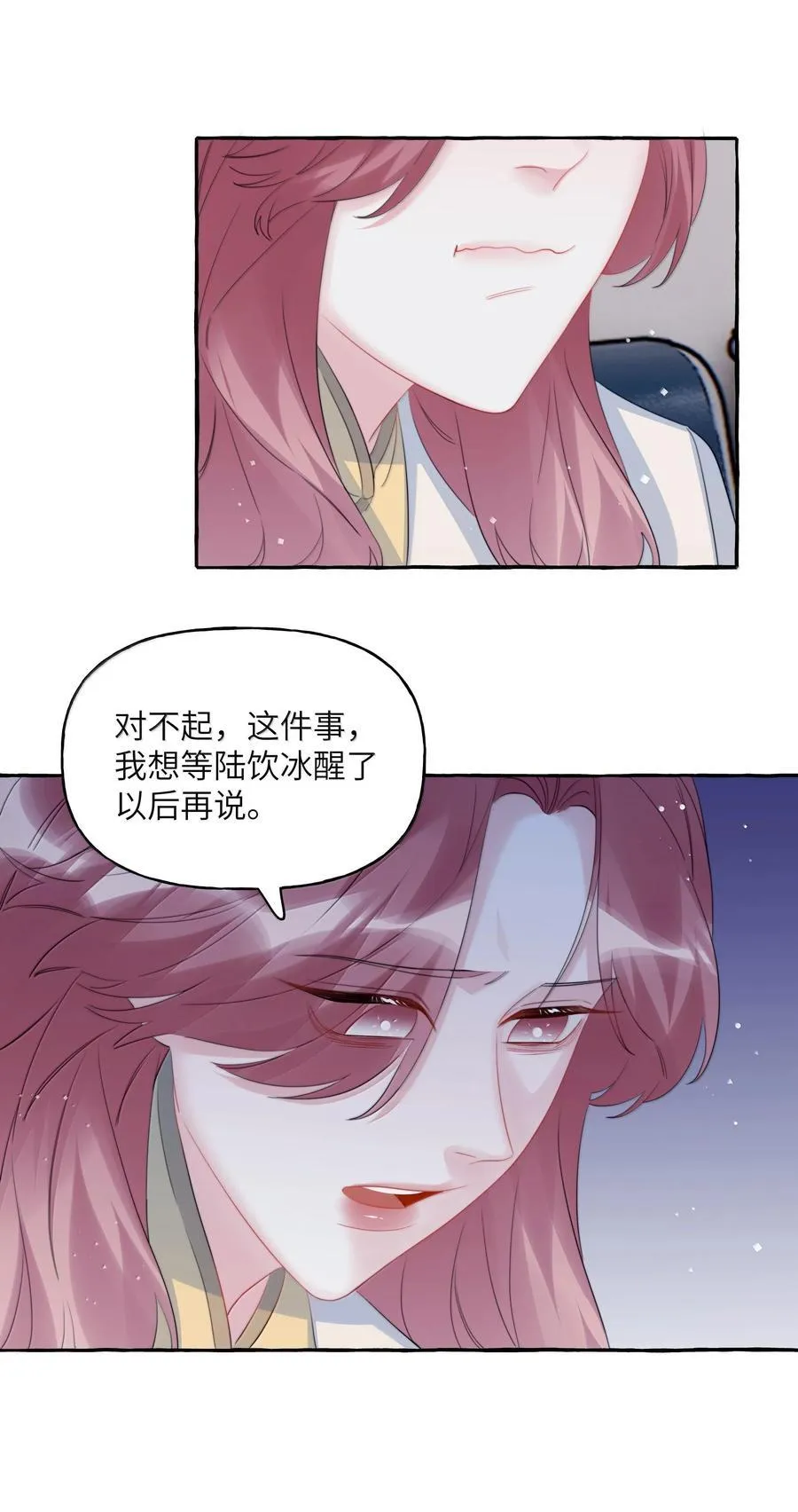 130 醒来 第20页