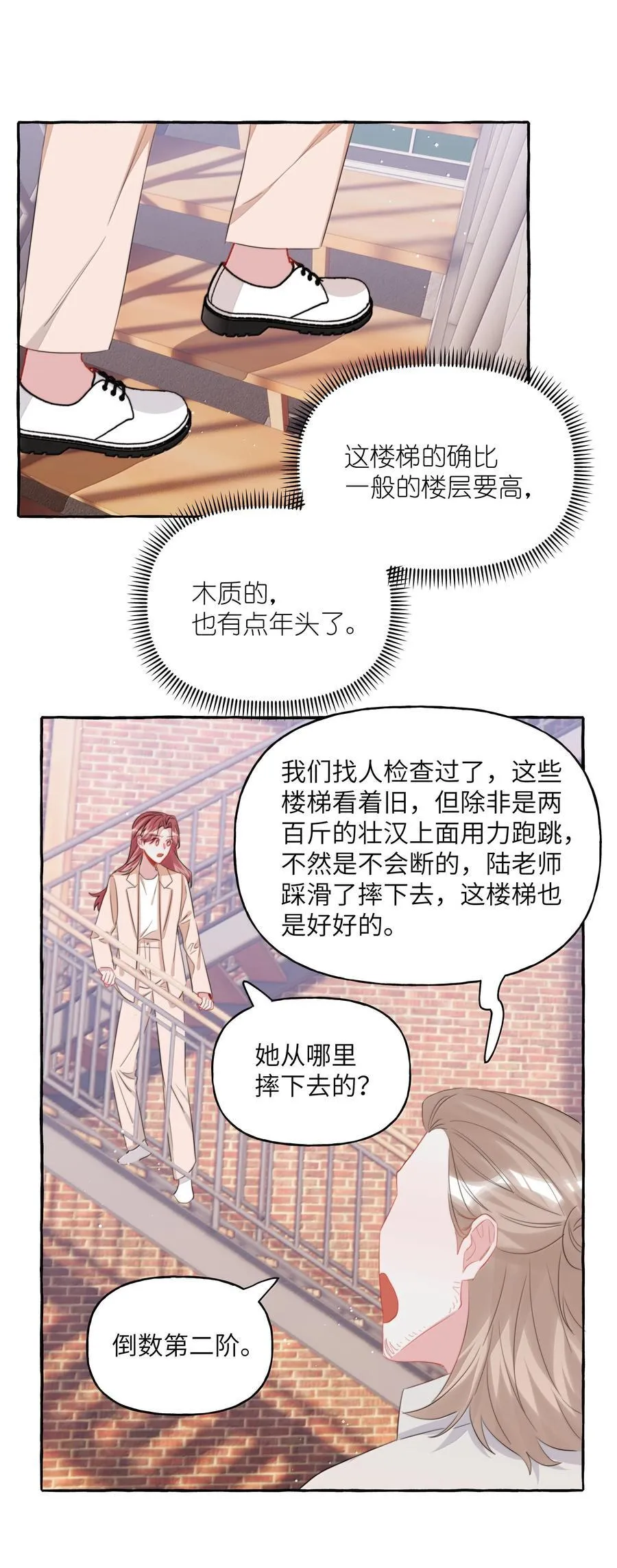 134 公了私了 第6页