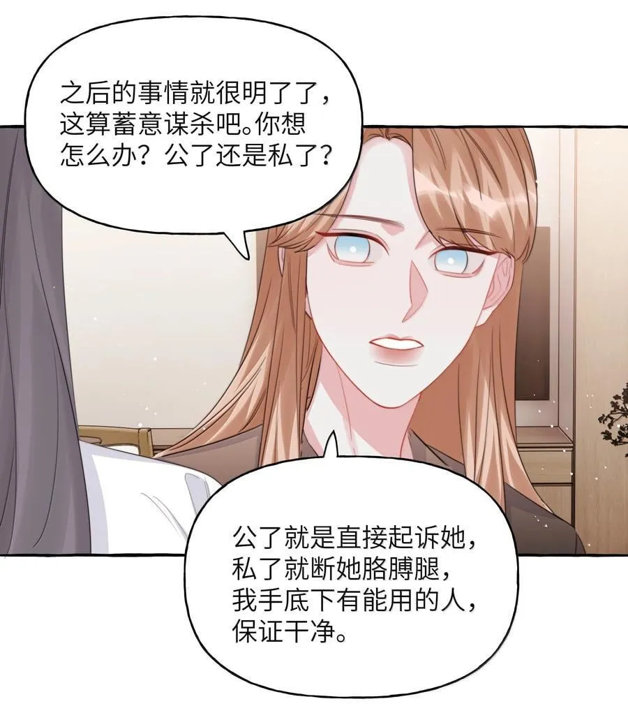 134 公了私了 第32页