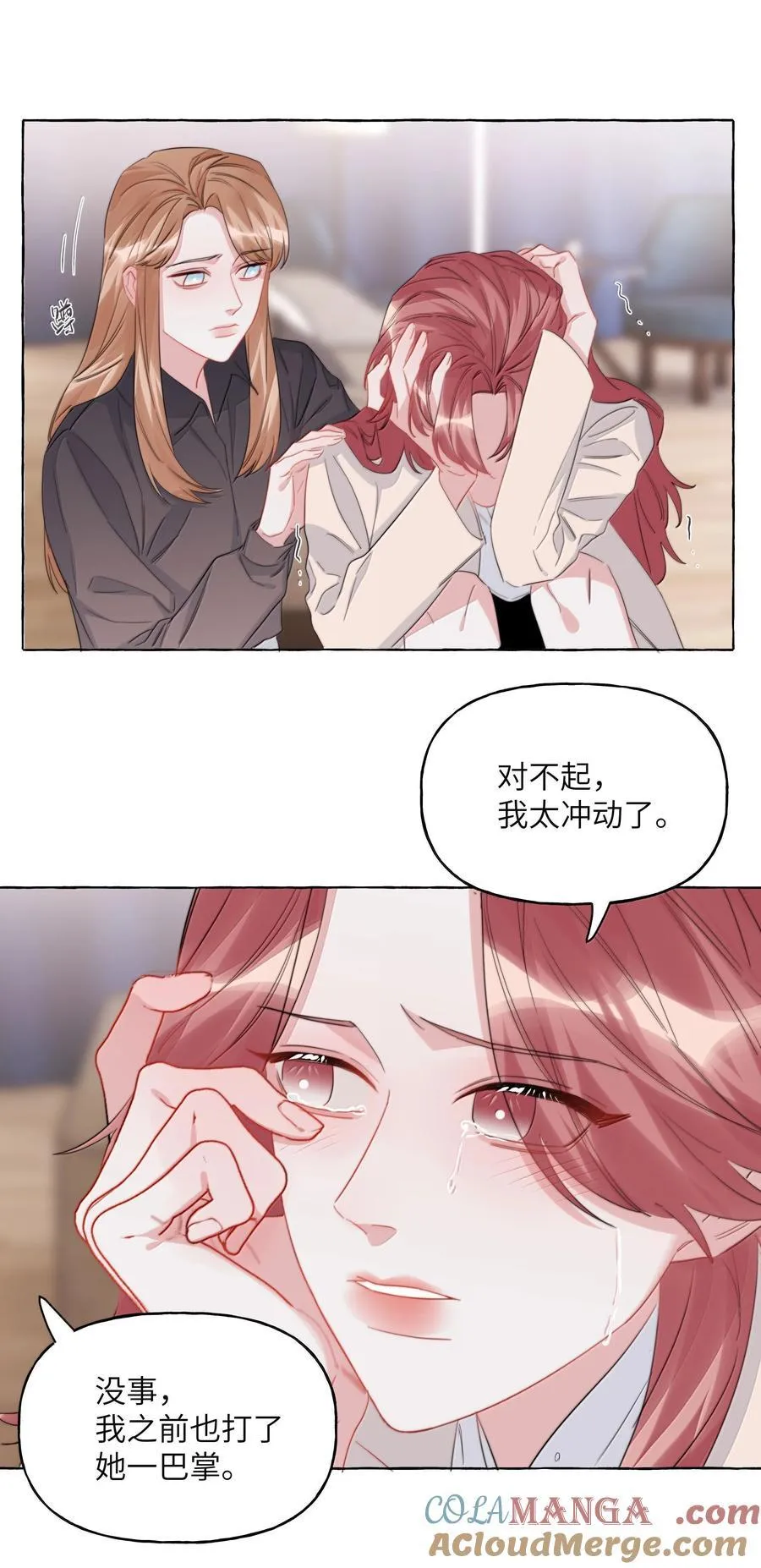 136 想接吻了 第21页