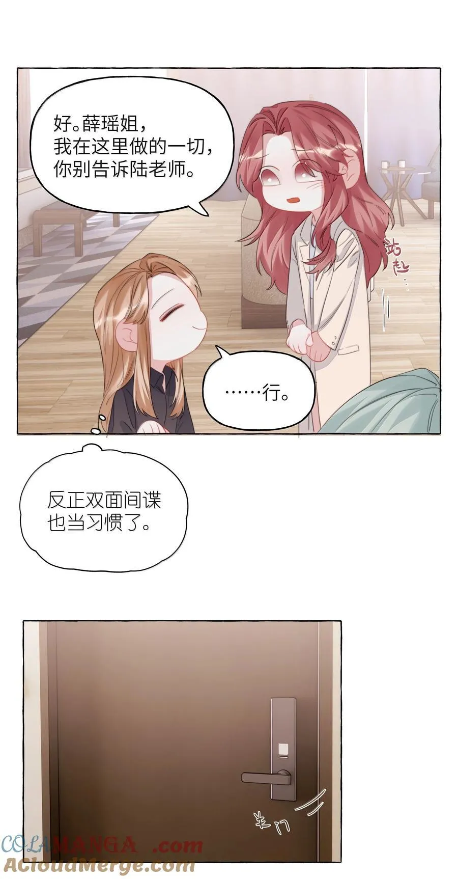 136 想接吻了 第23页