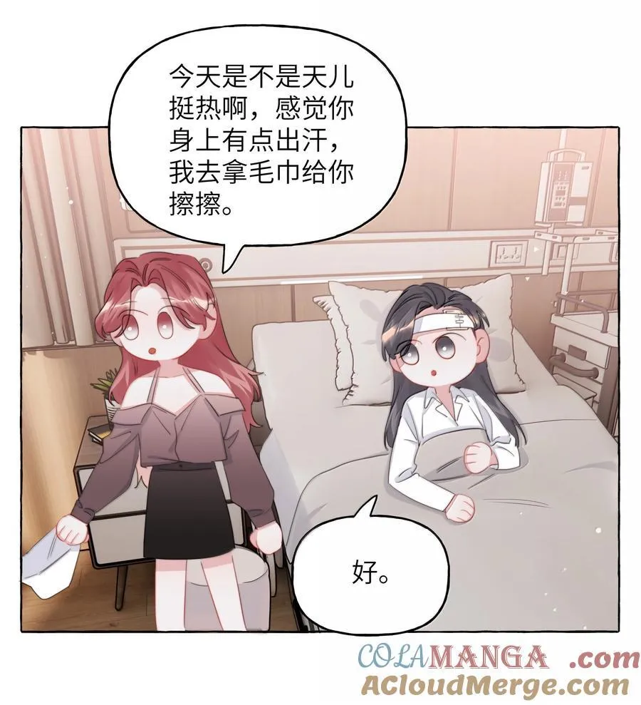 136 想接吻了 第27页