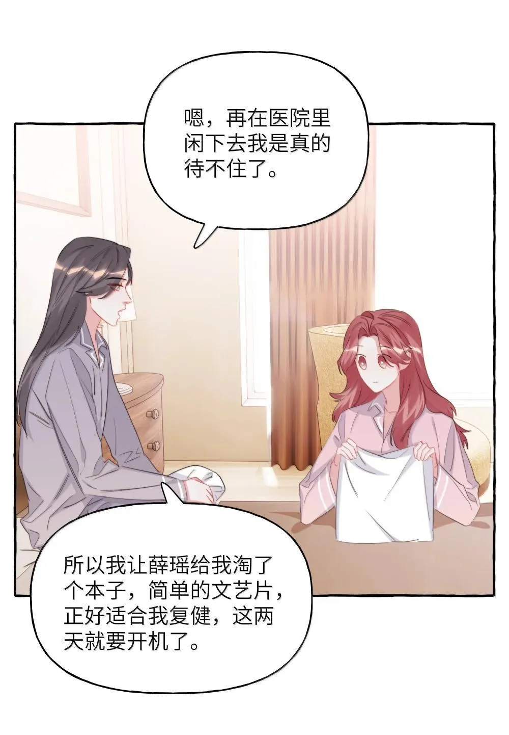 139 我记不住台词了 第3页