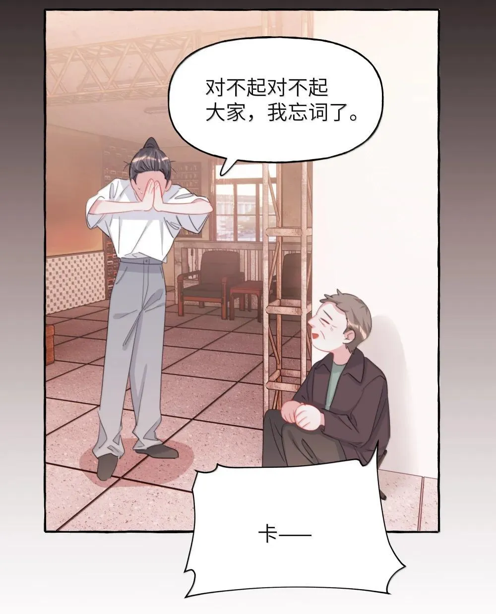 139 我记不住台词了 第17页