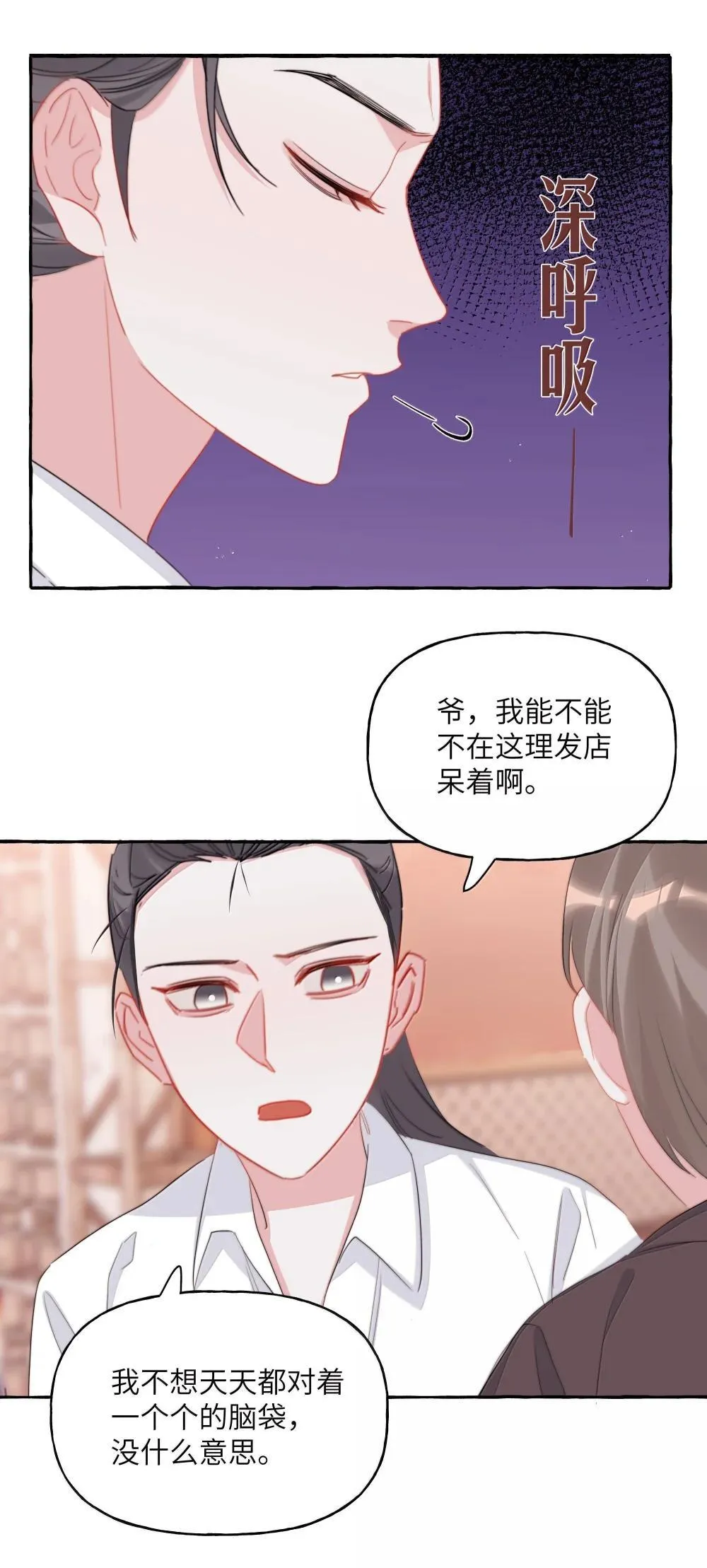 139 我记不住台词了 第26页