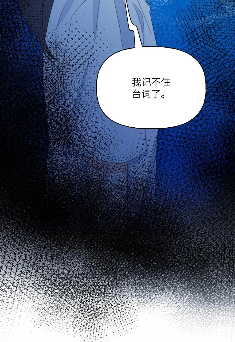 139 我记不住台词了 第38页