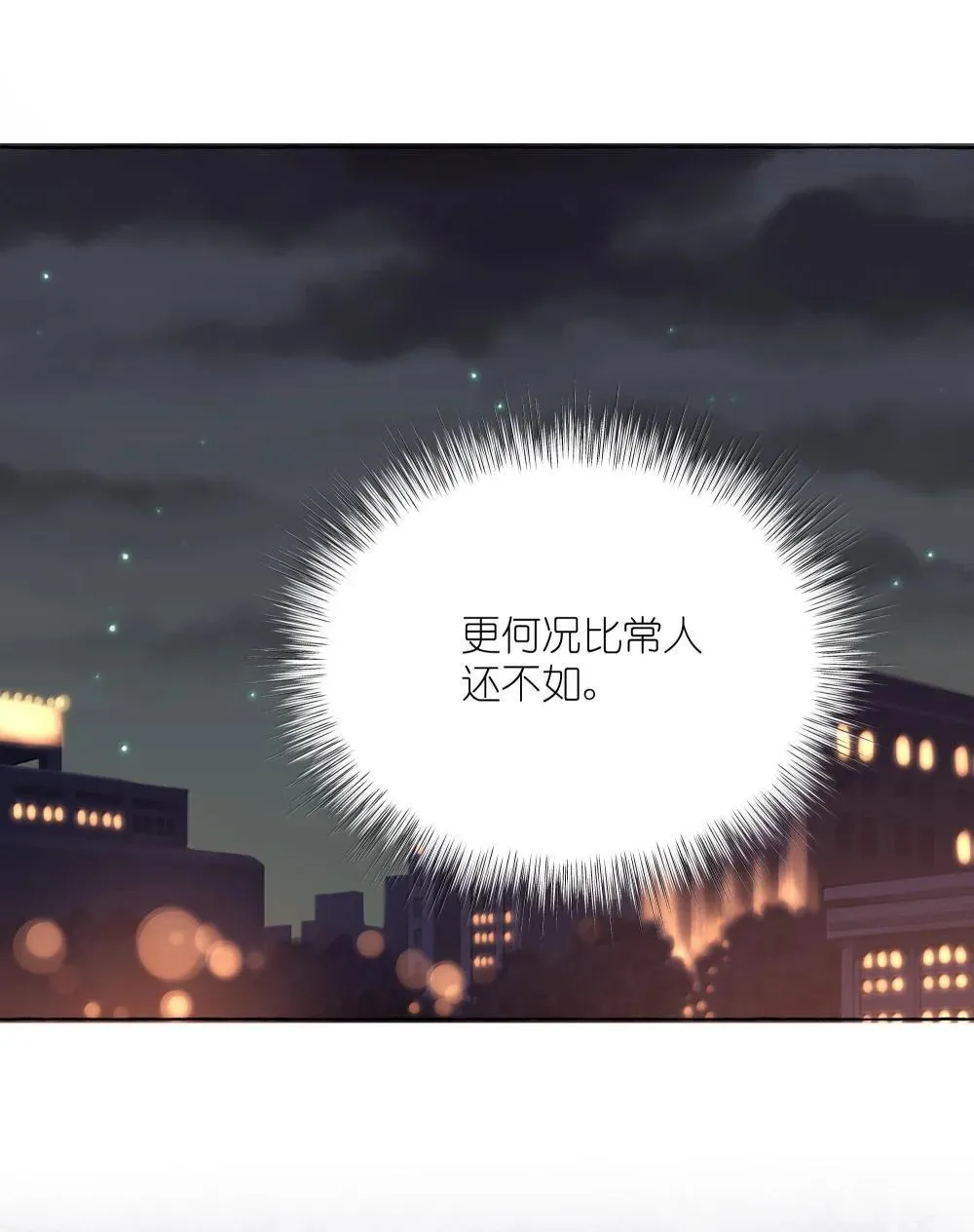 141 比正常人还不如 第16页