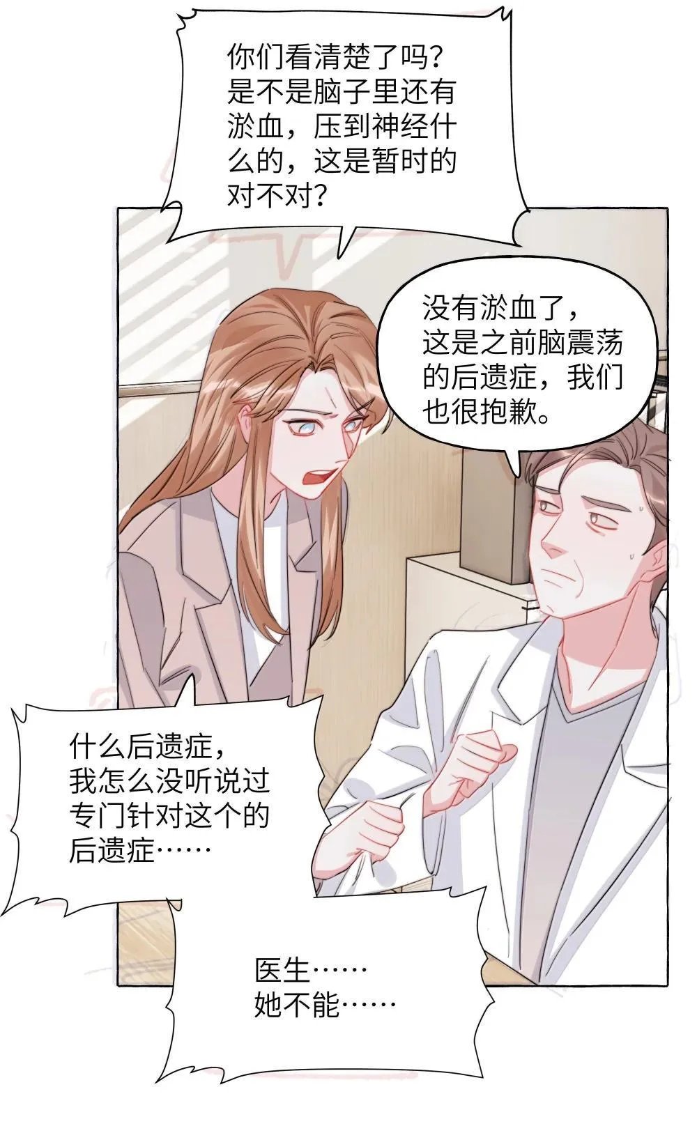 142 未婚妻回来的日子 第4页