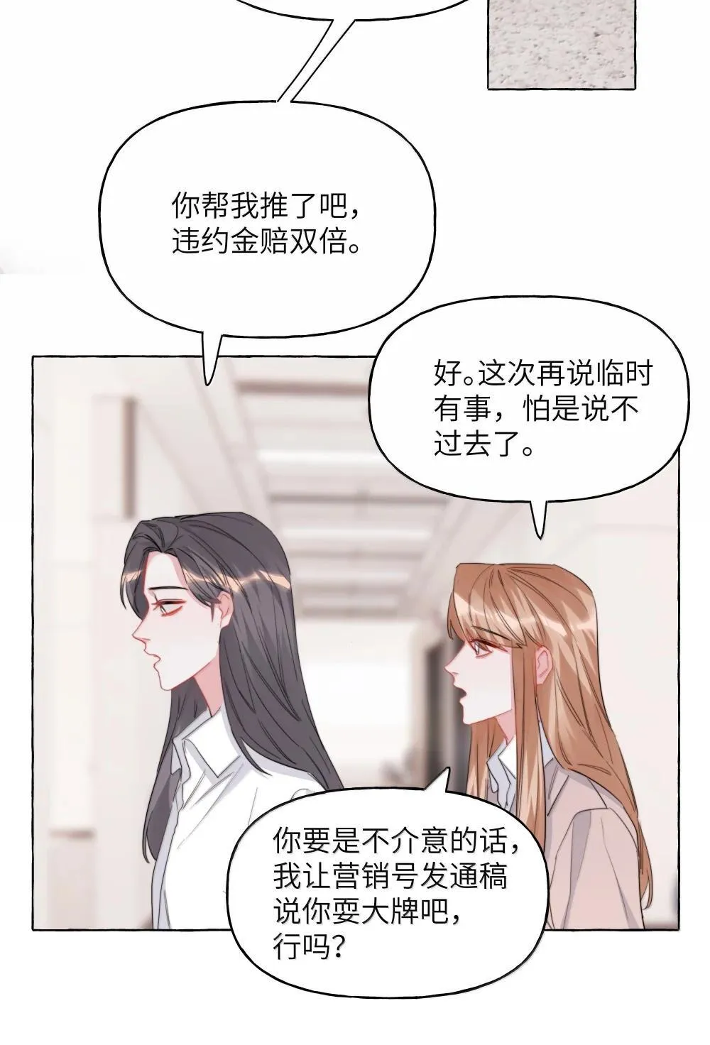 142 未婚妻回来的日子 第10页