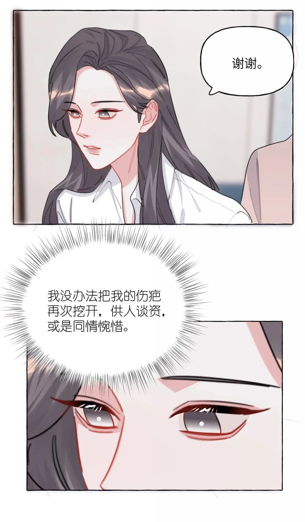 142 未婚妻回来的日子 第12页