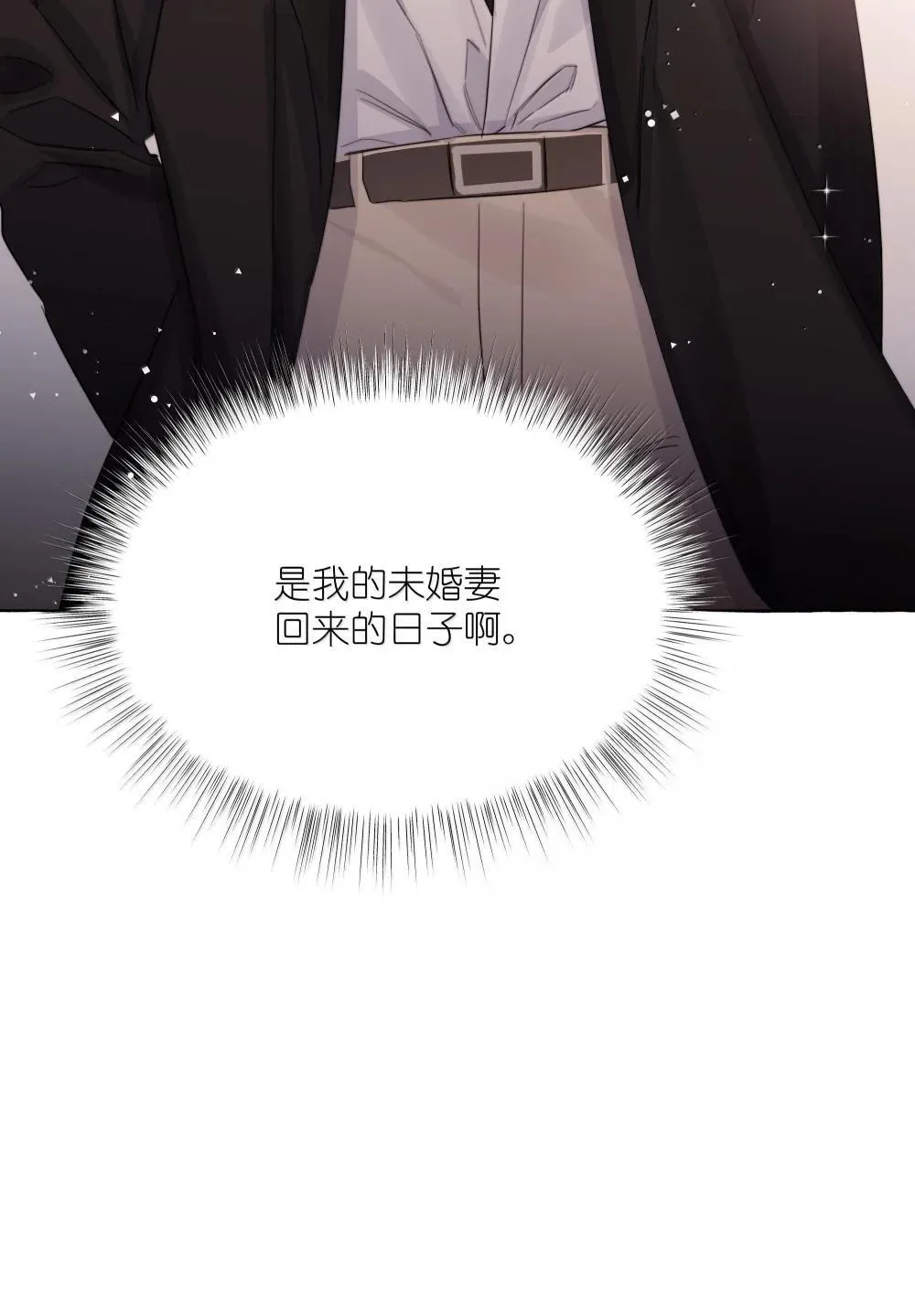 142 未婚妻回来的日子 第40页