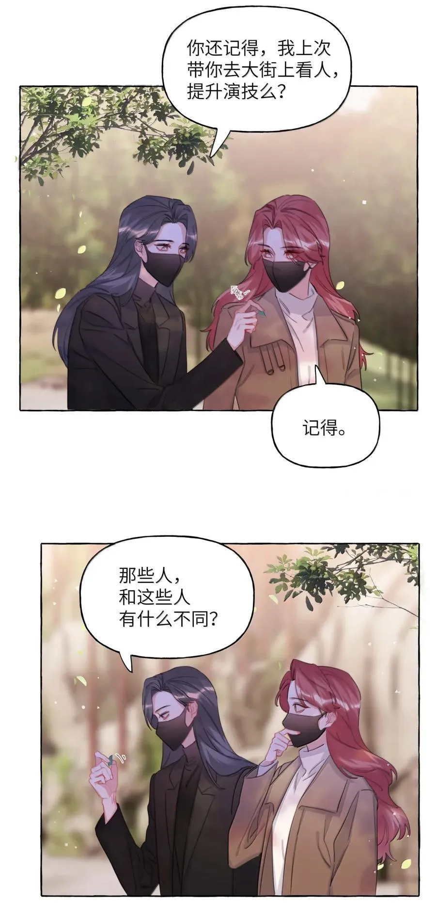 147 只有彼此 第24页