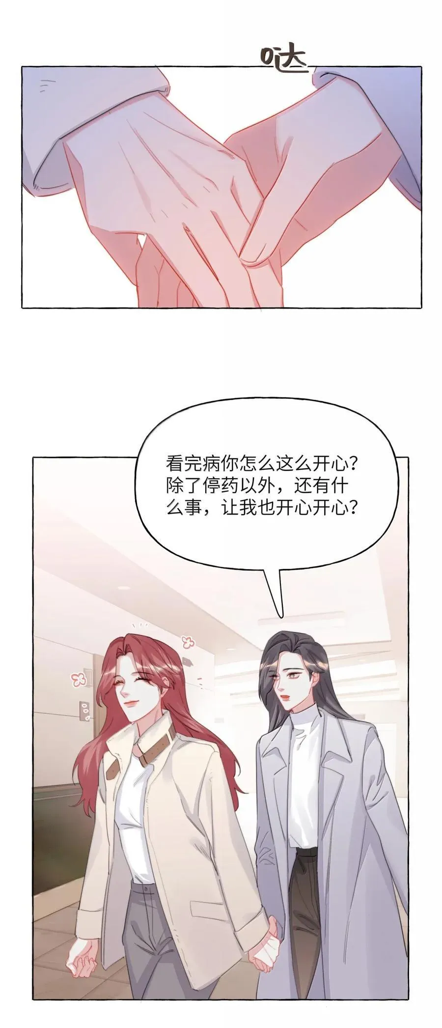 151 因为我爱你 第32页
