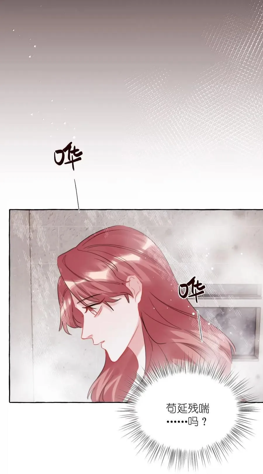 152 苟延残喘 第12页