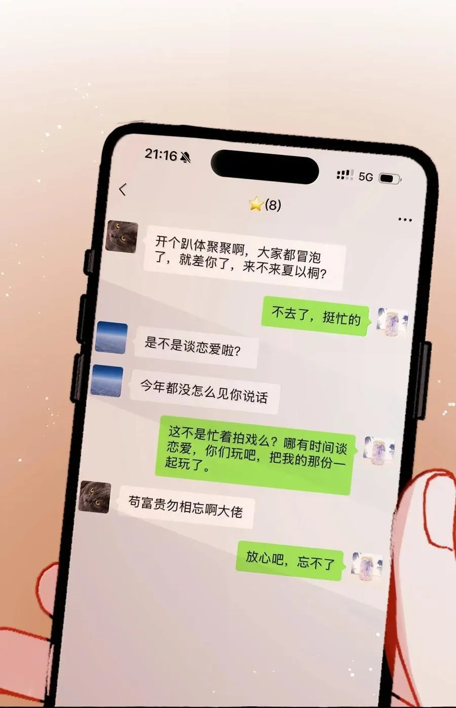 152 苟延残喘 第22页
