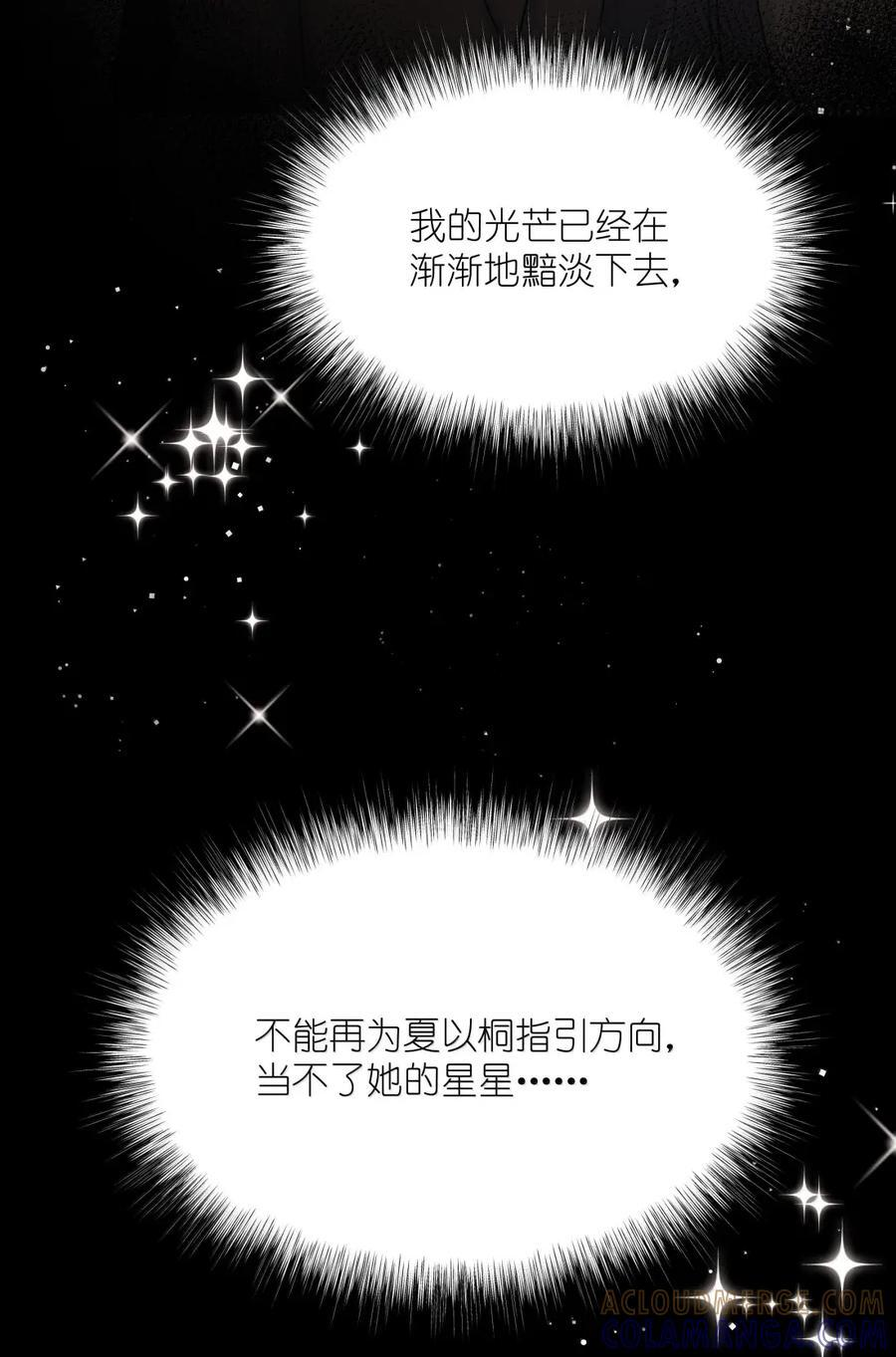 160 大火 第29页