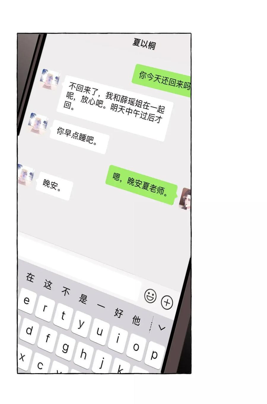 160 大火 第34页