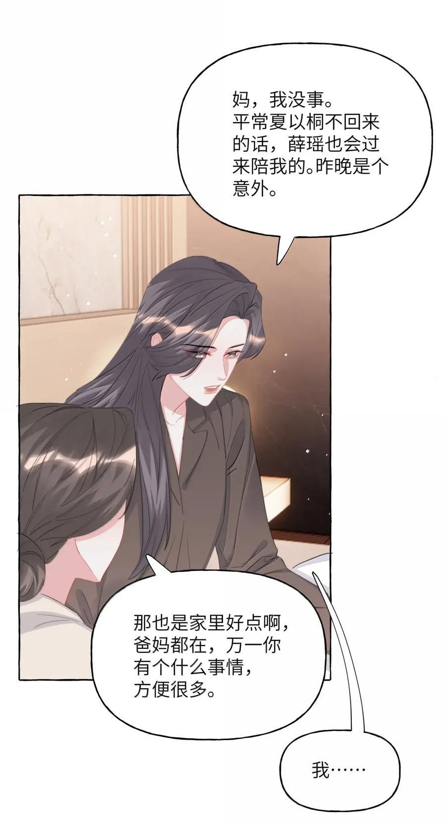 161 你别说话，你别碰我 第8页