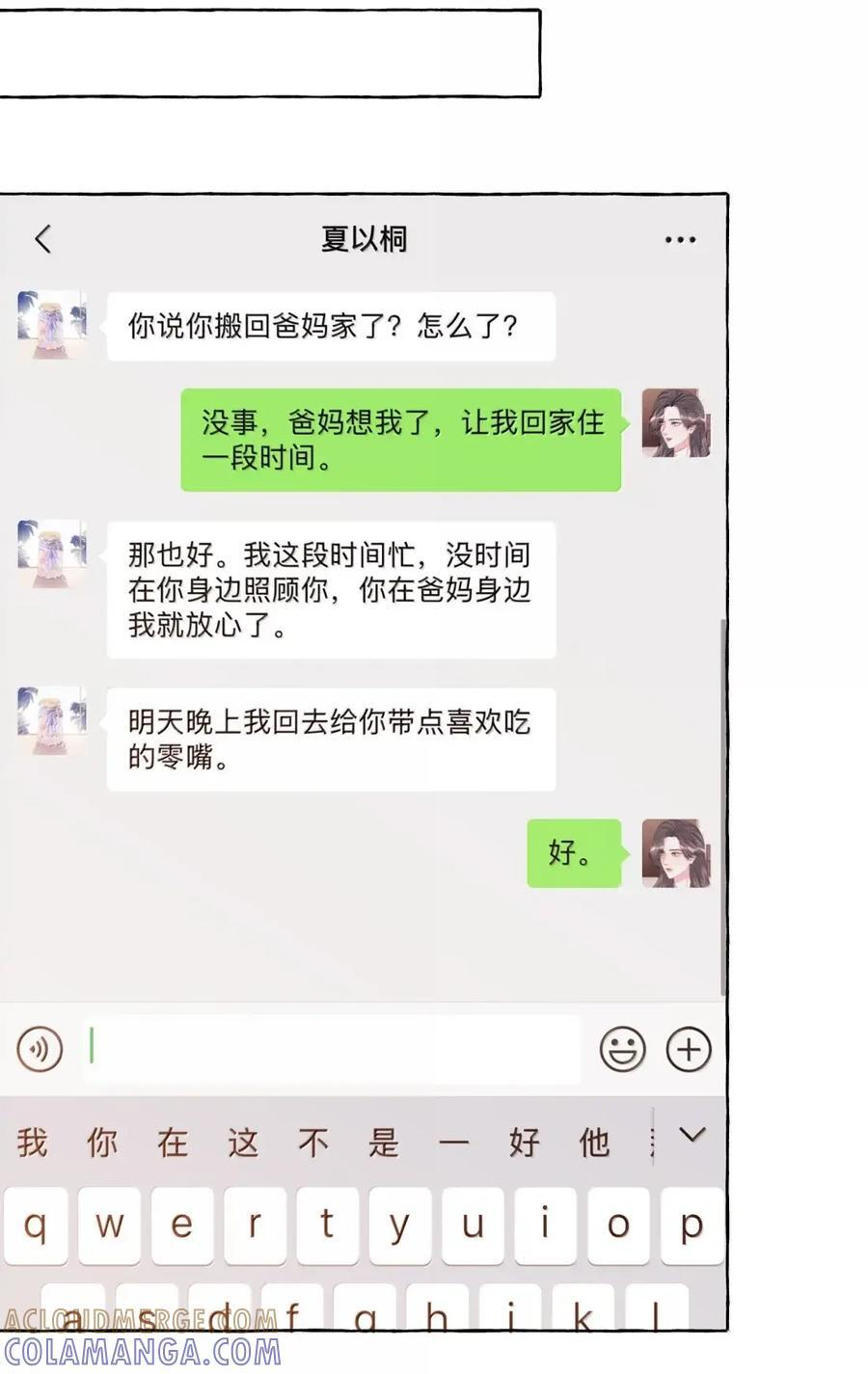 161 你别说话，你别碰我 第11页