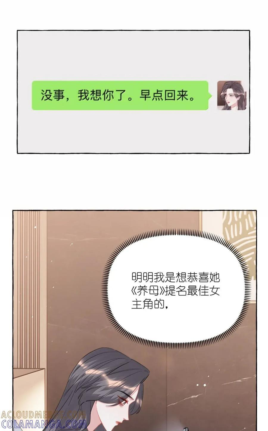 161 你别说话，你别碰我 第13页