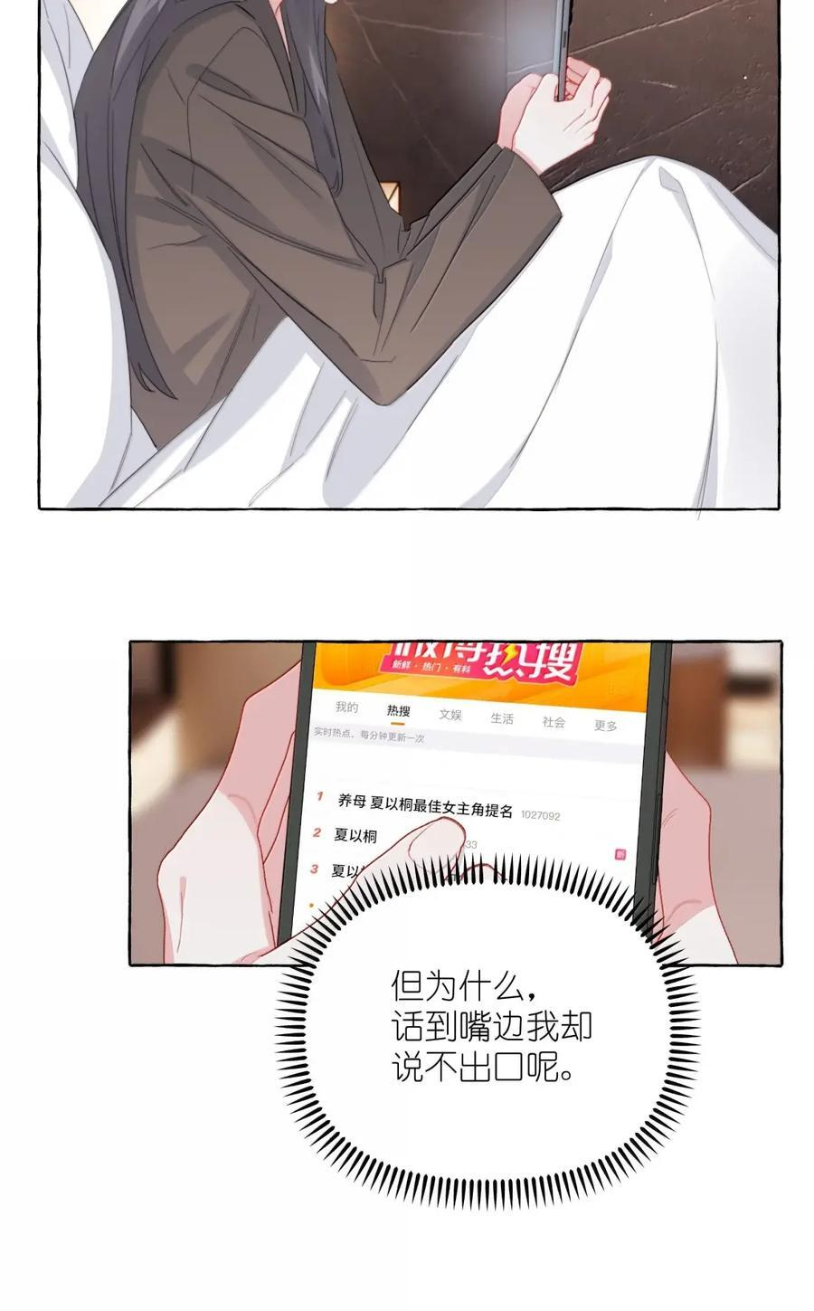 161 你别说话，你别碰我 第14页