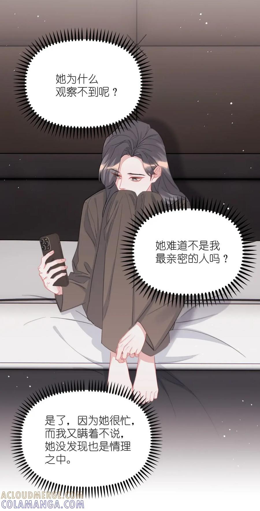 161 你别说话，你别碰我 第17页