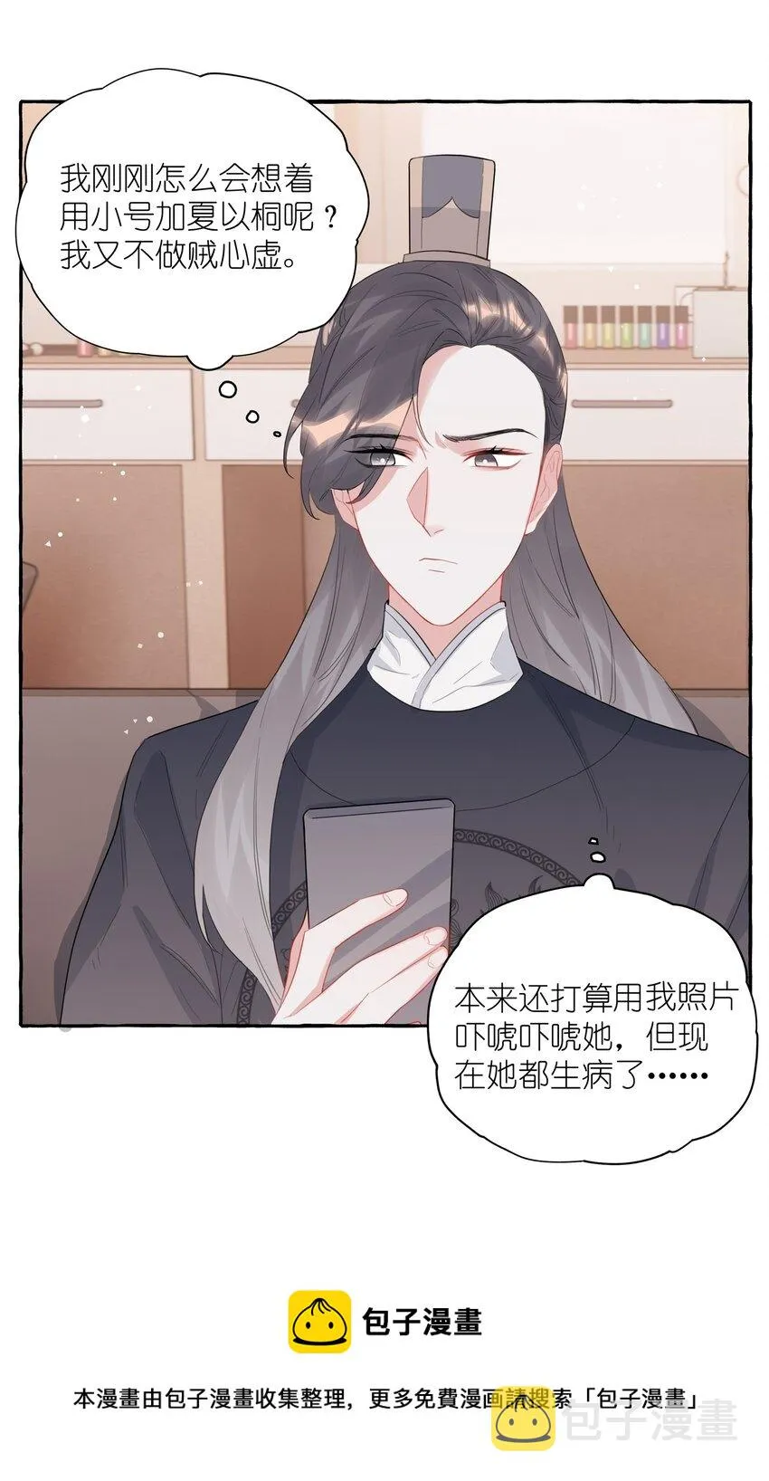 038 演得太好了 第9页