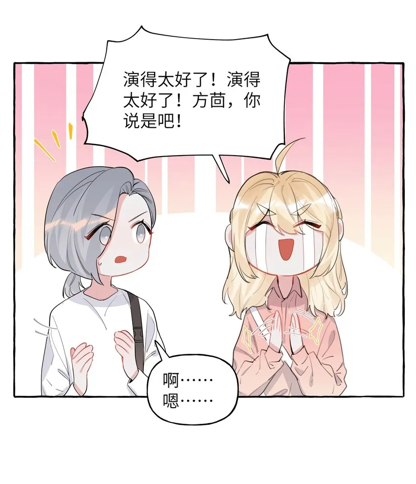038 演得太好了 第31页