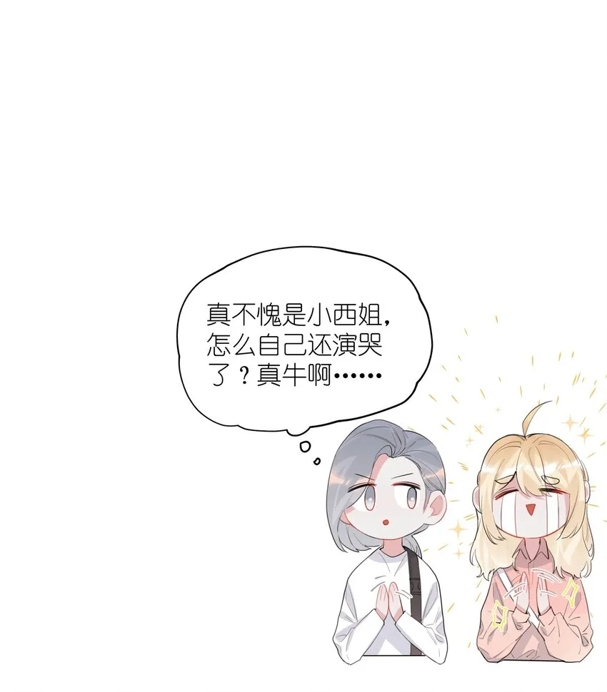 038 演得太好了 第32页