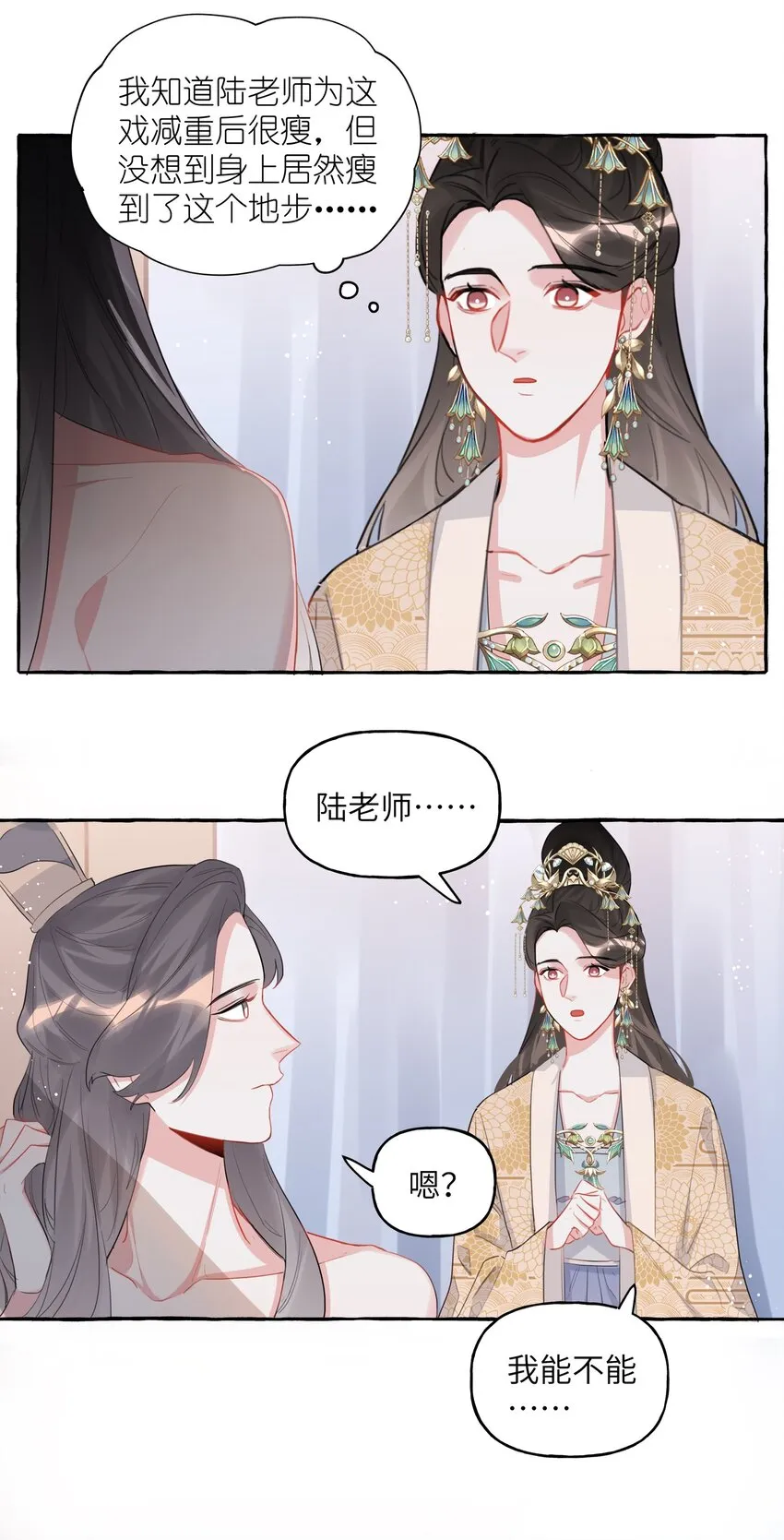 036 后来，她没认出我。 第12页