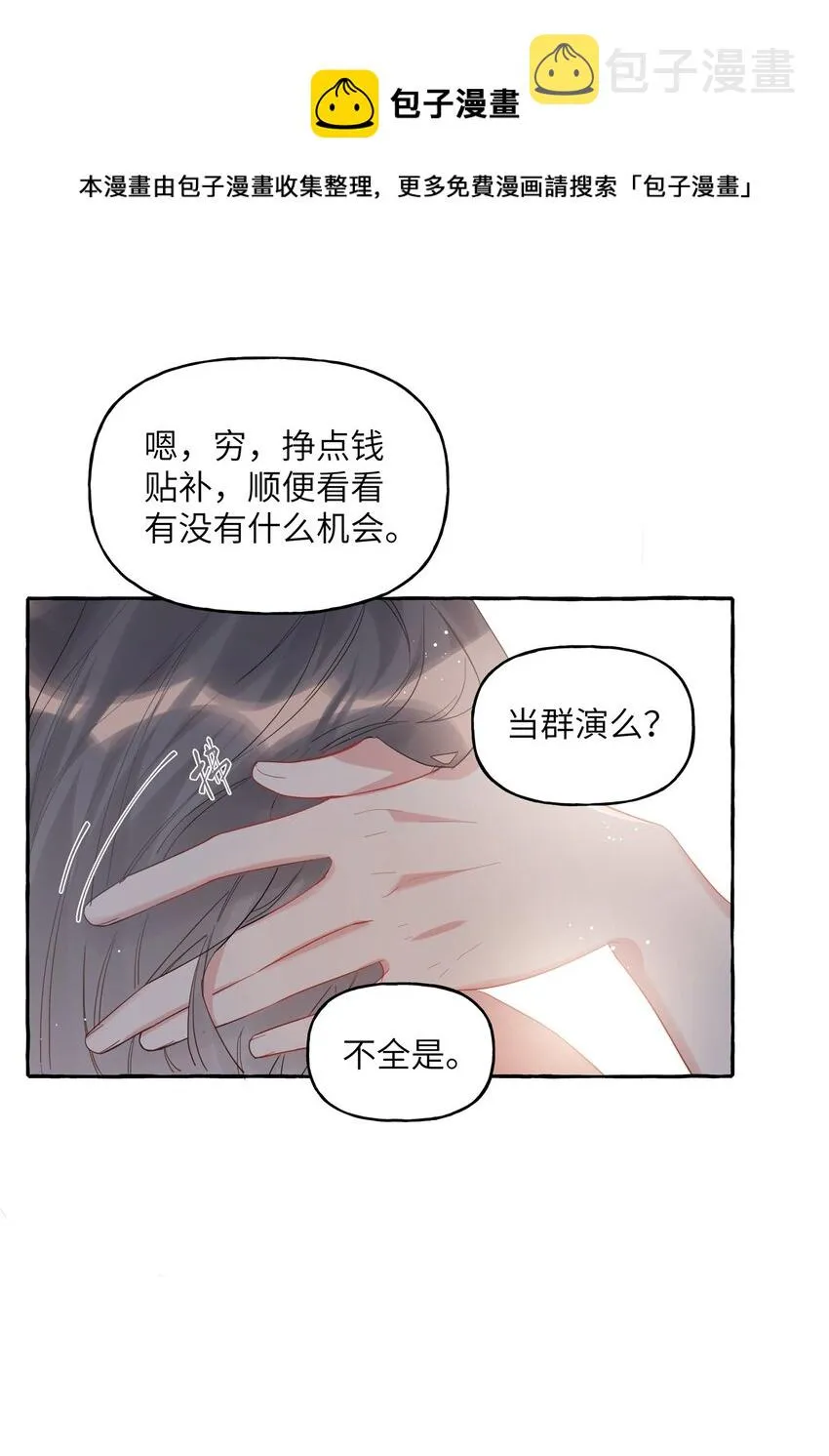 036 后来，她没认出我。 第17页