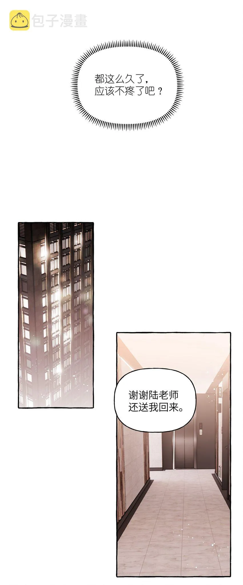 036 后来，她没认出我。 第22页