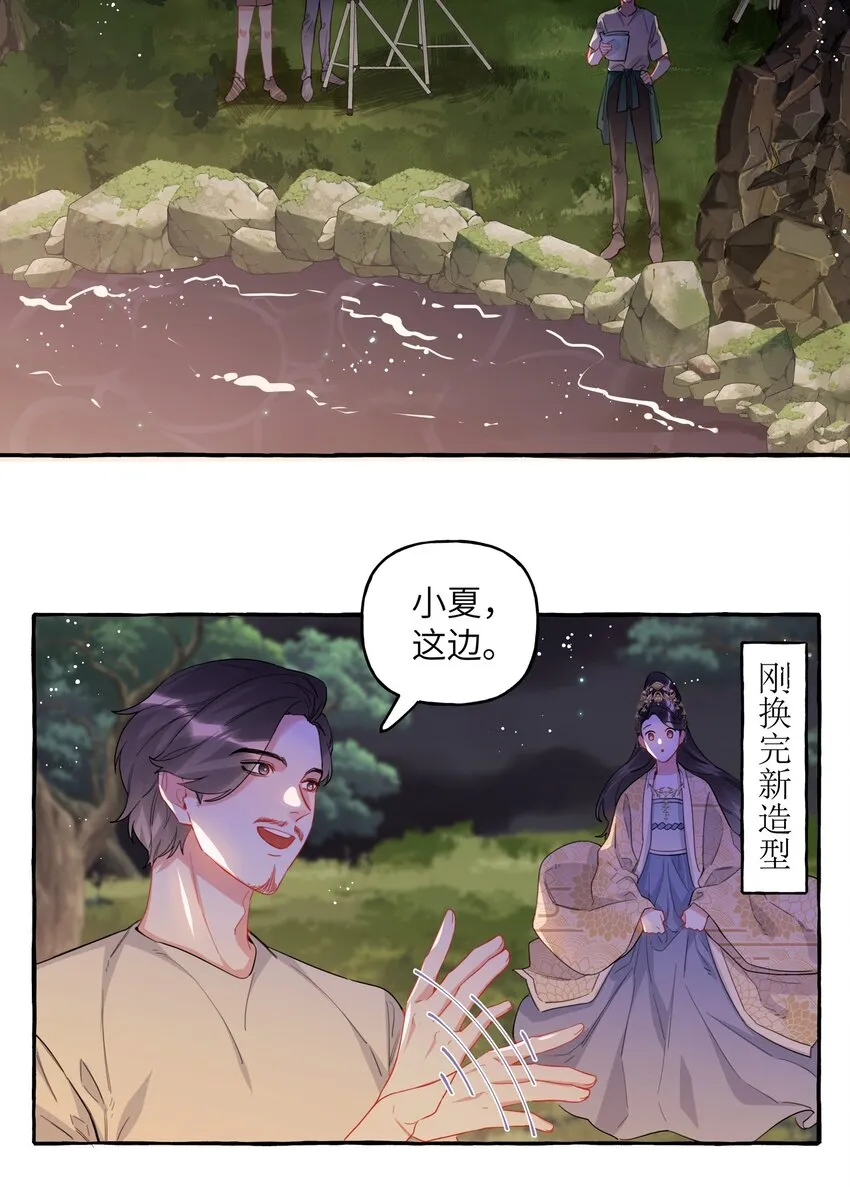 035 你听说过夏日冰吗？ 第3页