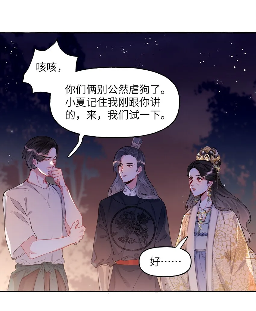 035 你听说过夏日冰吗？ 第8页