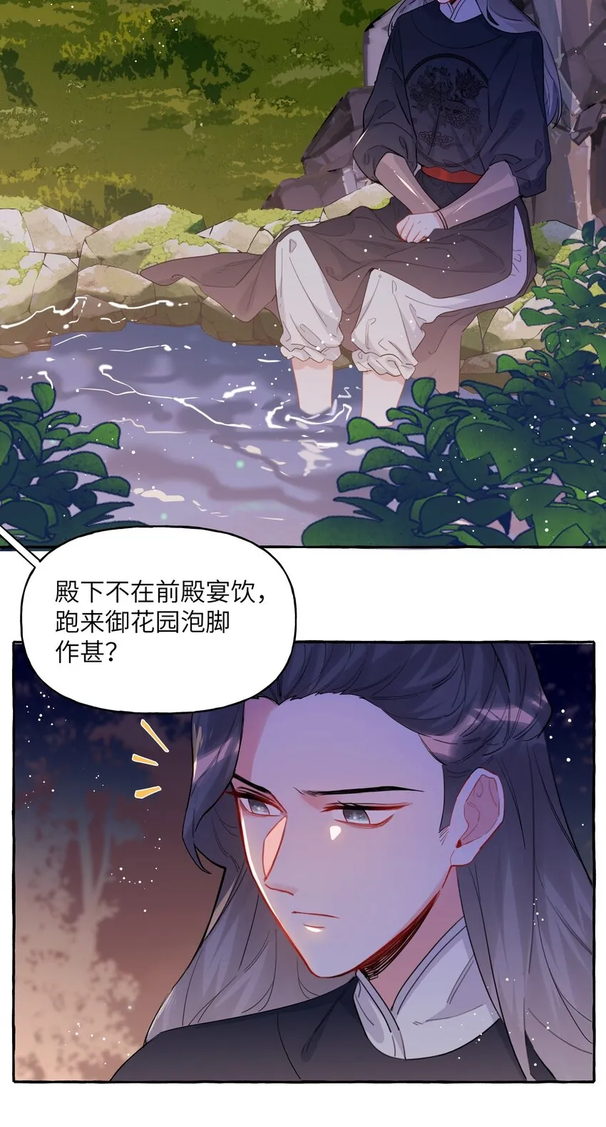 035 你听说过夏日冰吗？ 第11页