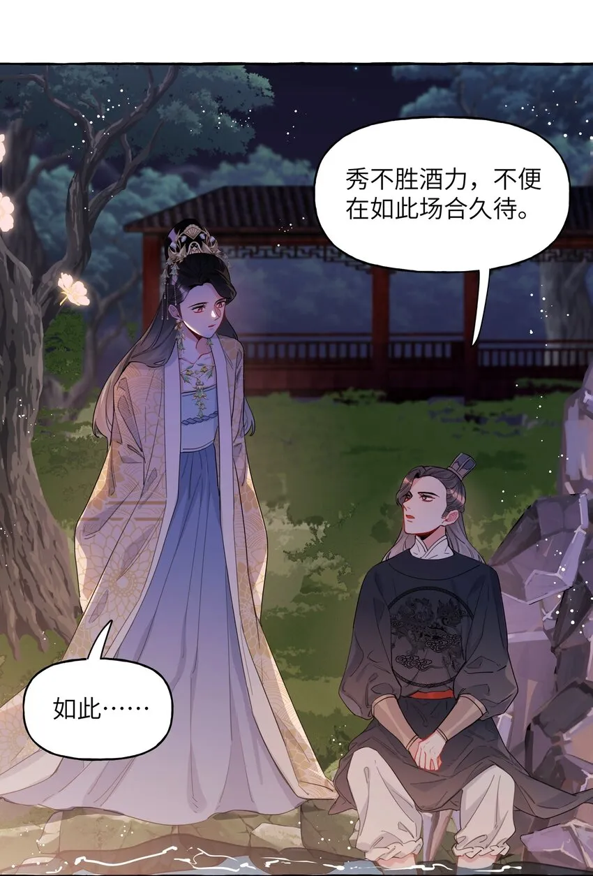 035 你听说过夏日冰吗？ 第12页
