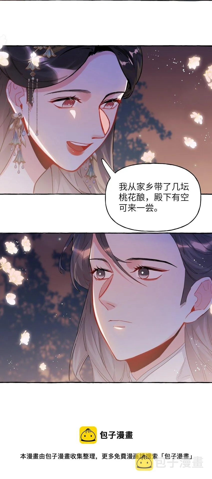 035 你听说过夏日冰吗？ 第13页