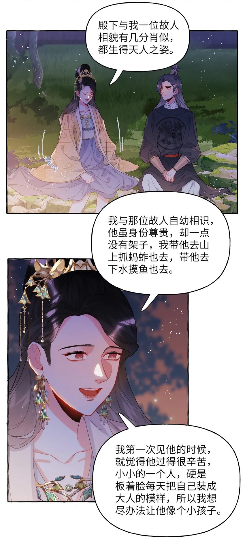 035 你听说过夏日冰吗？ 第14页