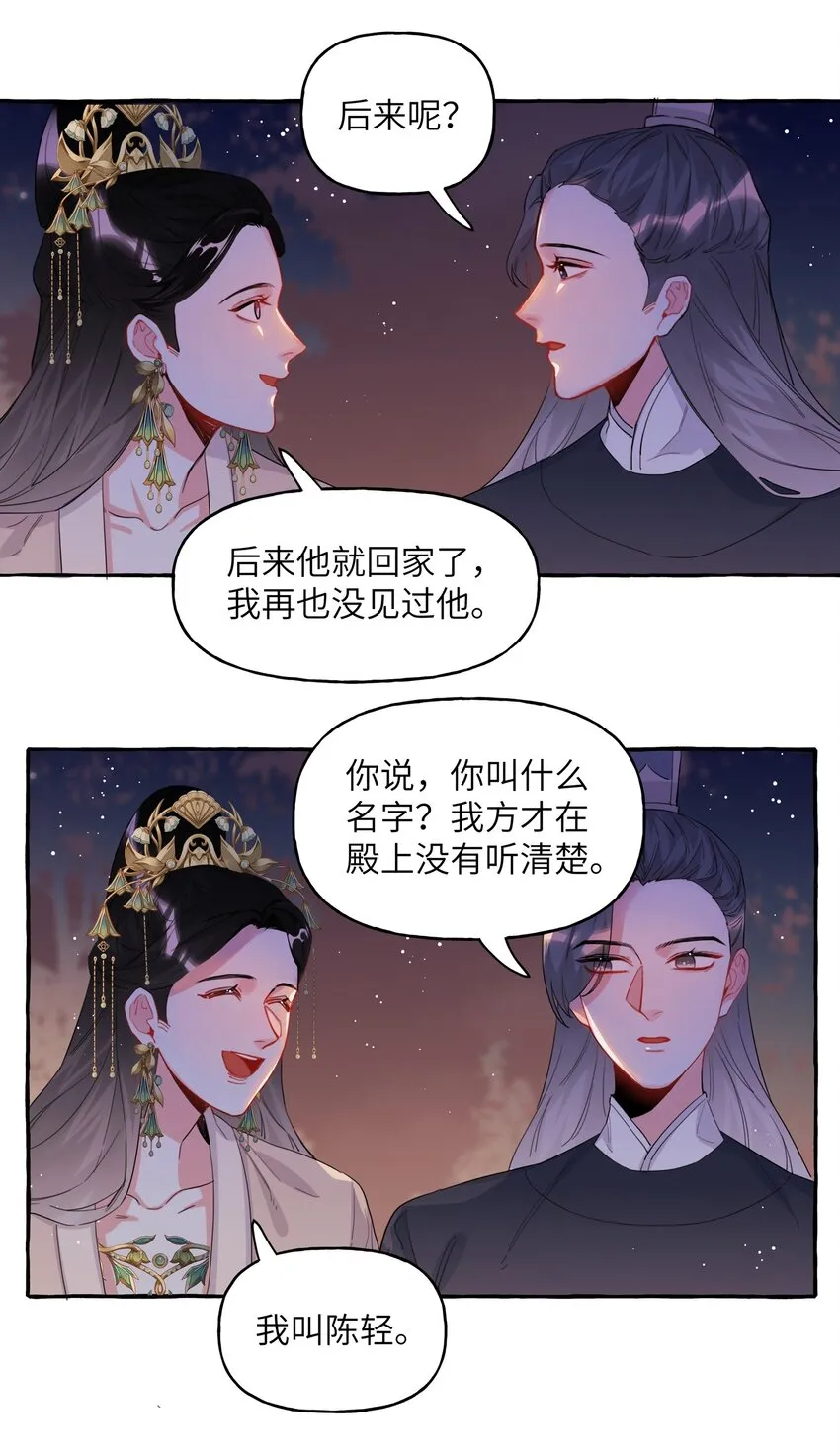 035 你听说过夏日冰吗？ 第15页