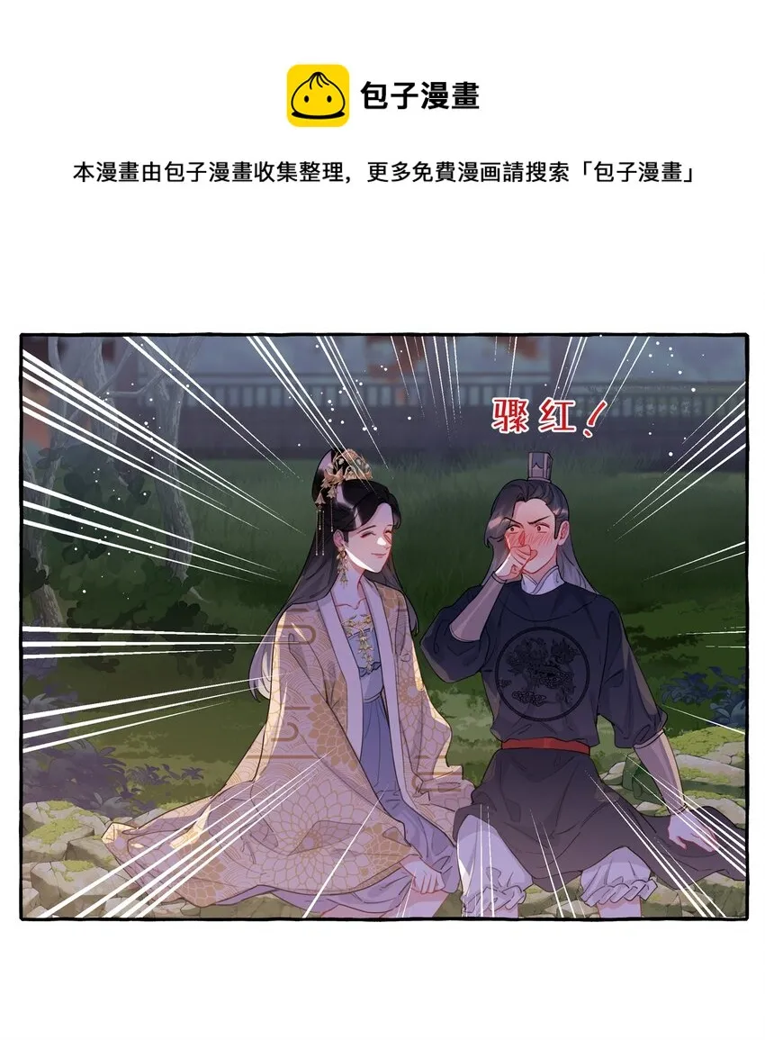 035 你听说过夏日冰吗？ 第17页