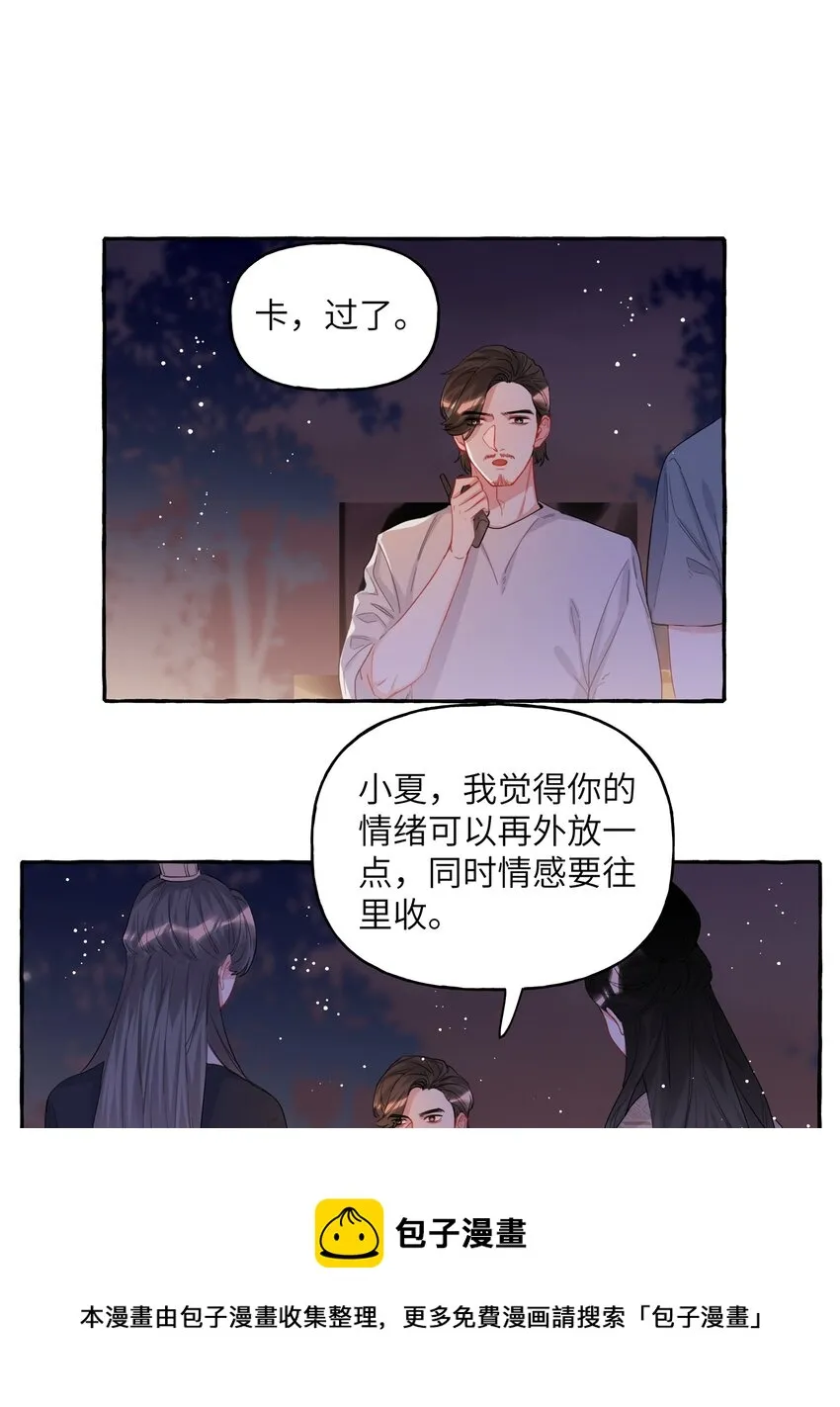 035 你听说过夏日冰吗？ 第21页