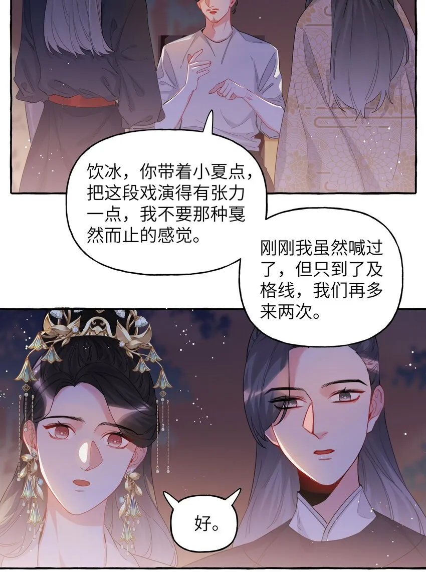 035 你听说过夏日冰吗？ 第22页