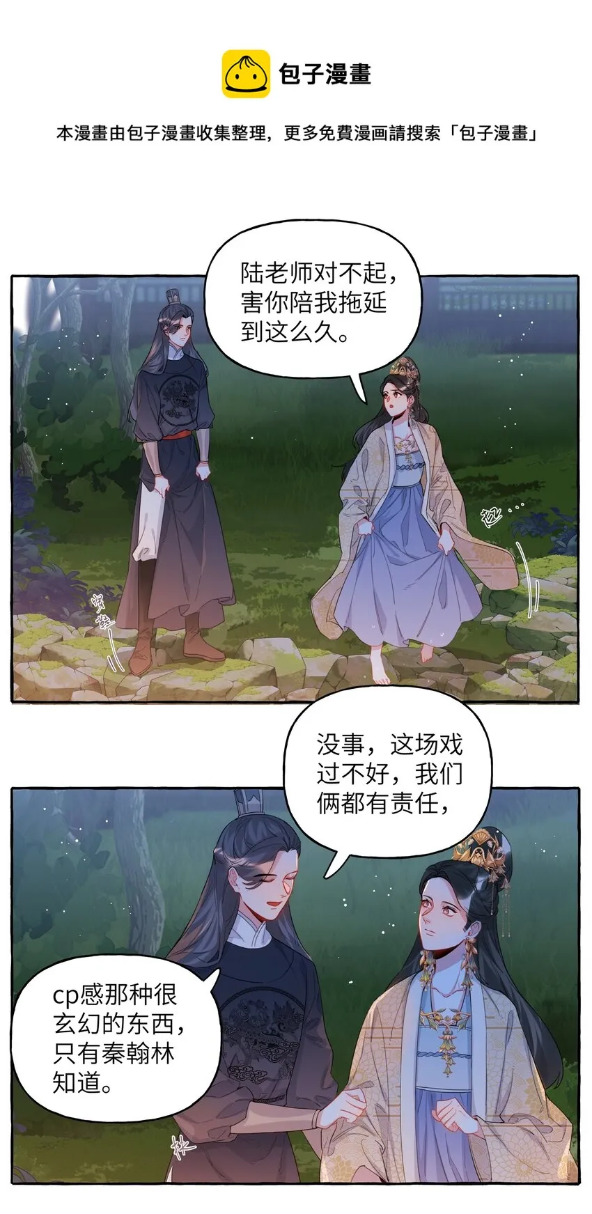 035 你听说过夏日冰吗？ 第25页