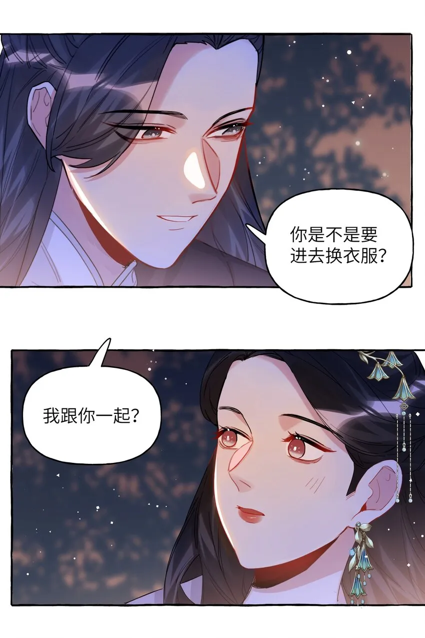 035 你听说过夏日冰吗？ 第26页